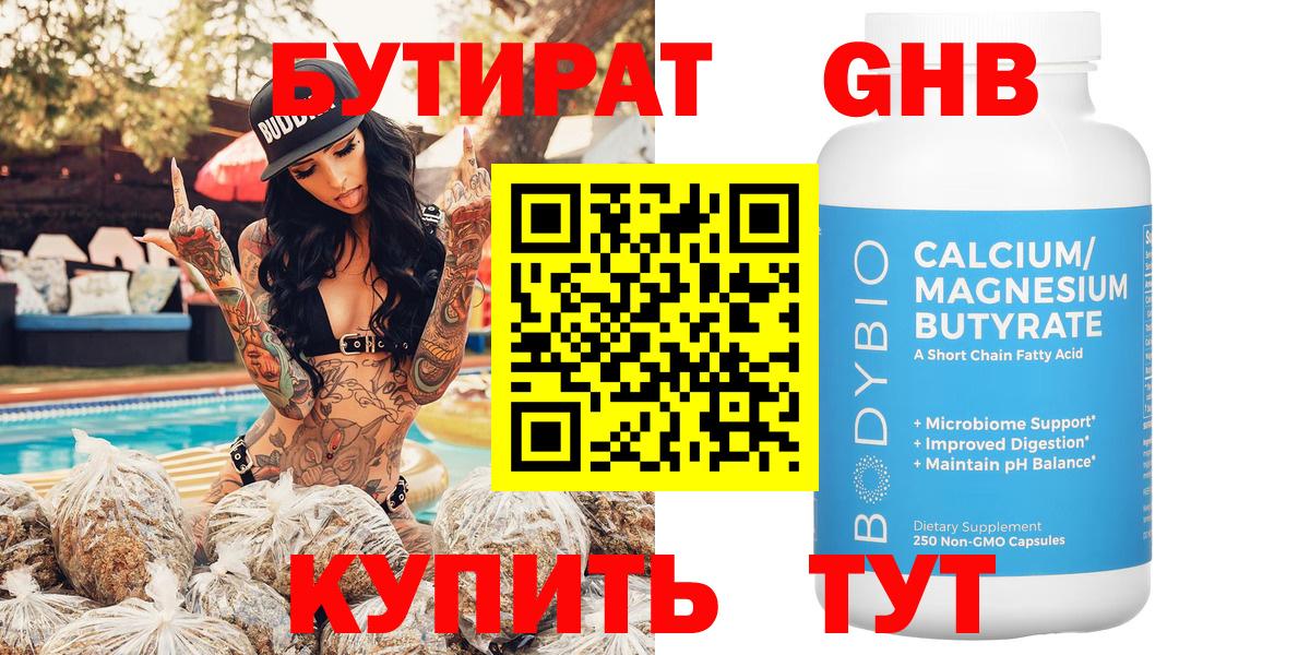 БУТИРАТ 1.4BDO  Вход с VPN  Ковров 