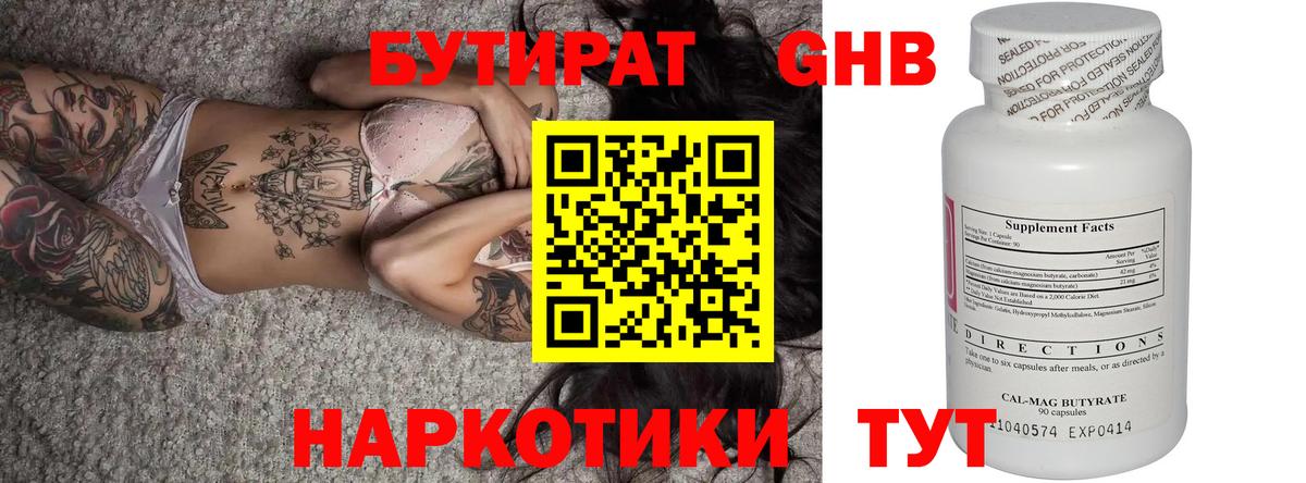 Бутират оксана Ковров