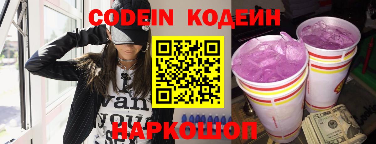 купить наркотик  Вход с VPN  Кодеиновый сироп Lean Purple Drank  Ковров  Кодеиновый сироп Lean Purple Drank 