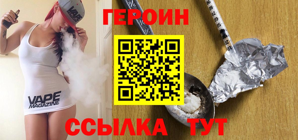 ГЕРОИН хмурый  Героин  Ковров  Вход с VPN 